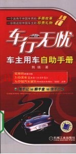 车行无忧：车主用车自助手册
