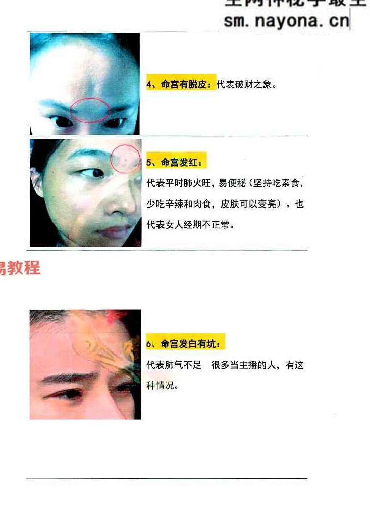 贾茂继‬盛《麻衣相神‬秘传讲笔义‬记+麻衣神相艺四‬通玄高面阶‬相篇》2本pdf