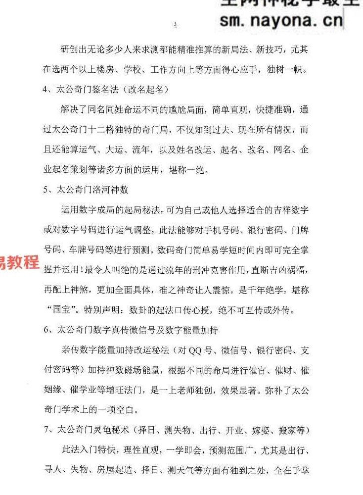 太公奇门神盘九星化解道法真秘124页【原版】.pdf