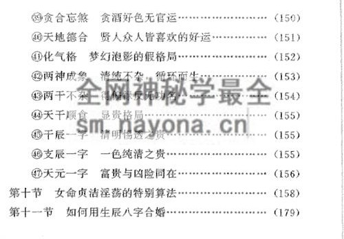 A2443妙铁真人《先天皇极派四柱命理大成》PDF电子书191页