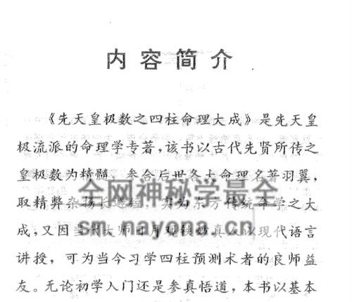 A2443妙铁真人《先天皇极派四柱命理大成》PDF电子书191页