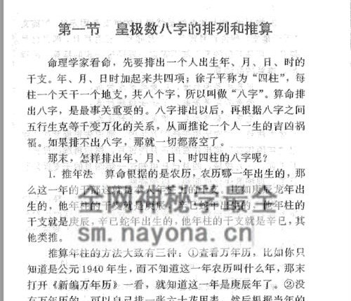 A2443妙铁真人《先天皇极派四柱命理大成》PDF电子书191页