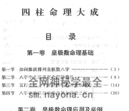 A2443妙铁真人《先天皇极派四柱命理大成》PDF电子书191页