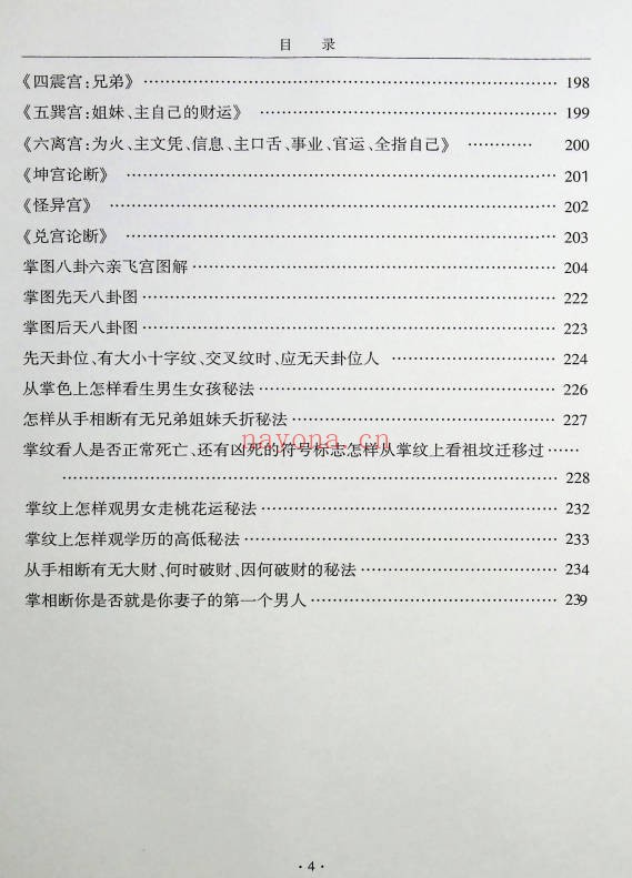 范炳檀范公手相254页PDF 手相教程