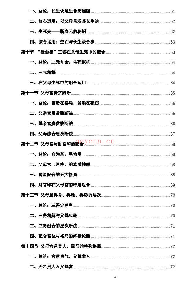 杨春波禄命法盲派六亲断法精要268页PDF 盲派命理