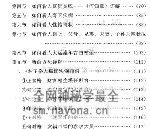 A2443妙铁真人《先天皇极派四柱命理大成》PDF电子书191页
