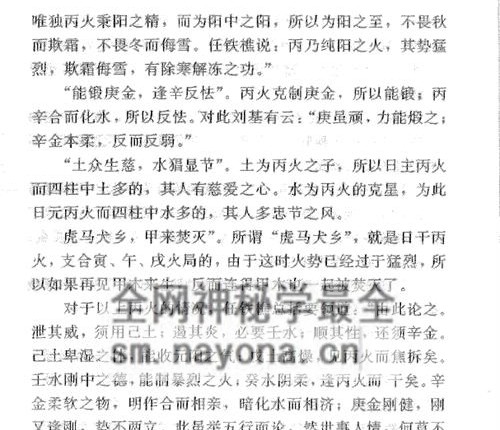 A2443妙铁真人《先天皇极派四柱命理大成》PDF电子书191页
