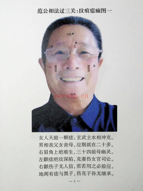 范炳檀范公手相254页PDF 手相教程