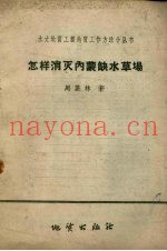 怎样消灭内蒙缺水草场