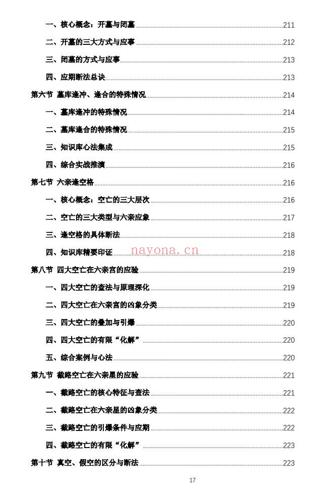 杨春波禄命法盲派六亲断法精要268页PDF 盲派命理