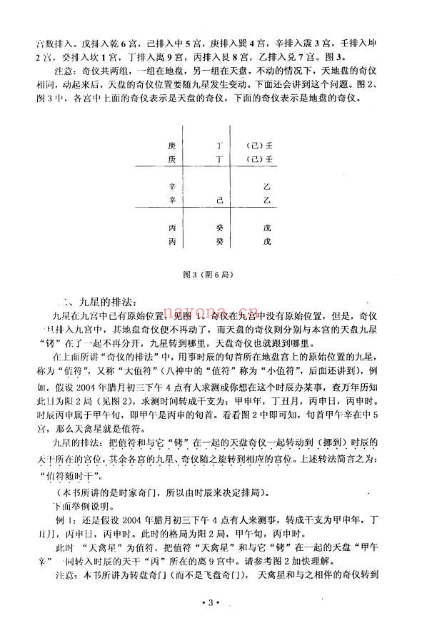 李长泉奇门断流年具体应事术48页PDF 奇门教程
