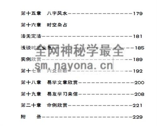 A2442王国亮 八字命局大运流年神断PDF电子书342页