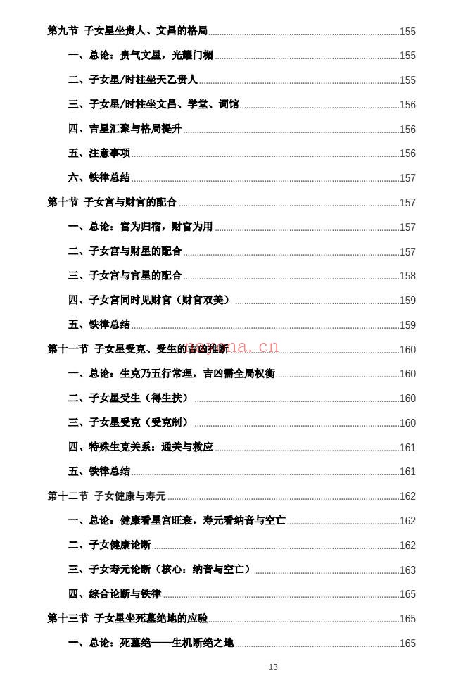 杨春波禄命法盲派六亲断法精要268页PDF 盲派命理