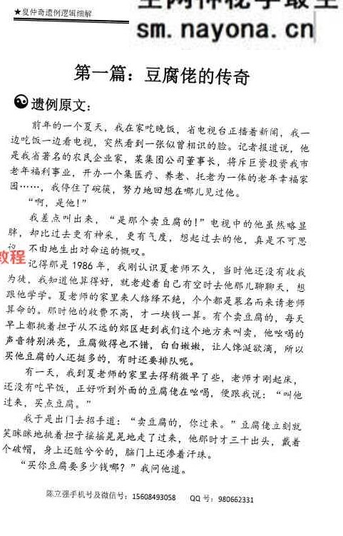 陈立强-《夏仲奇遗例逻辑细解【第 1~7 篇】、》174页;彩色PDF电子书