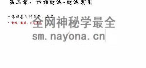 A2440马易缘《四柱八字课》视频24集