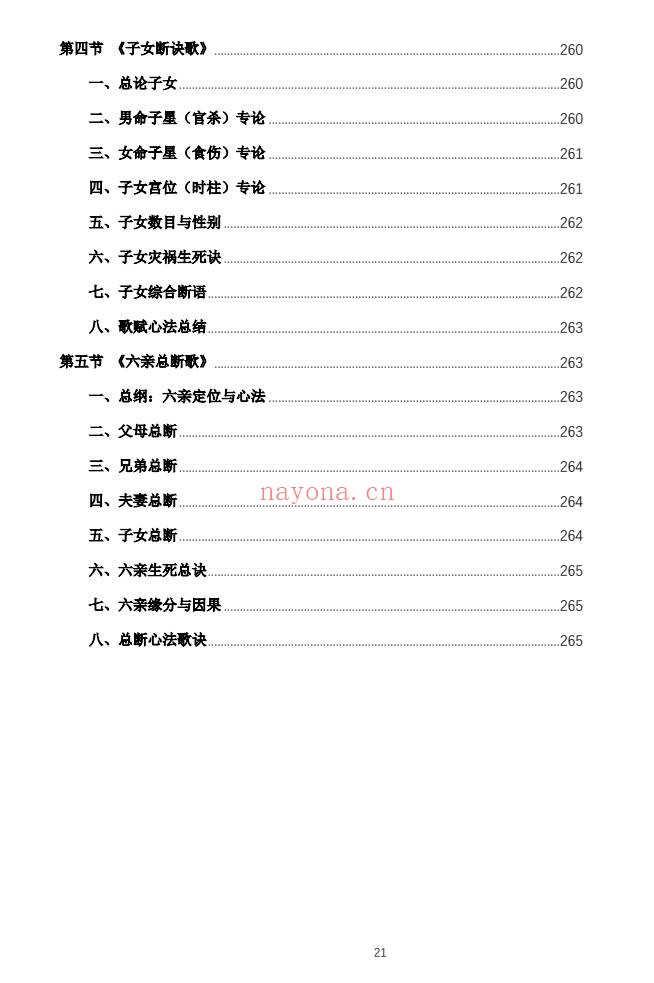 杨春波禄命法盲派六亲断法精要268页PDF 盲派命理
