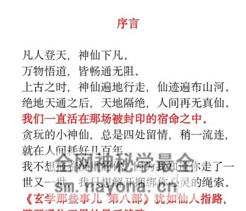 A2441玄学那些事儿+第八部PDF电子书185页