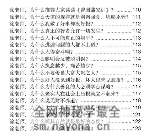 A2441玄学那些事儿+第八部PDF电子书185页