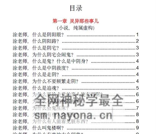 A2441玄学那些事儿+第八部PDF电子书185页