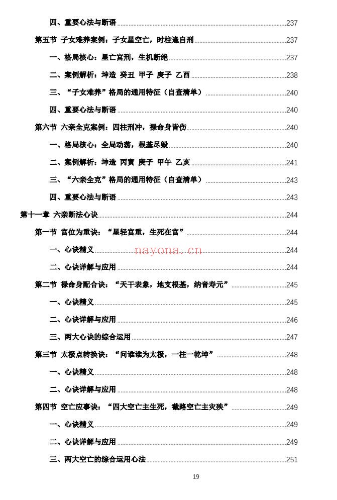 杨春波禄命法盲派六亲断法精要268页PDF 盲派命理