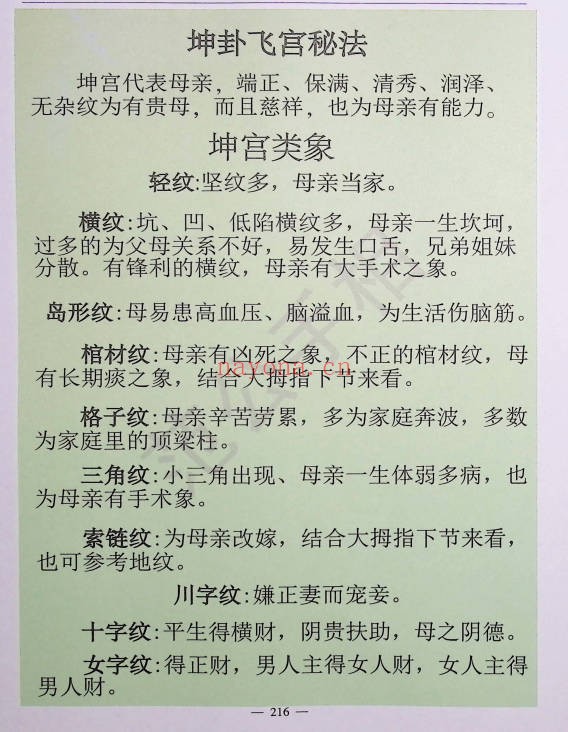 范炳檀范公手相254页PDF 手相教程