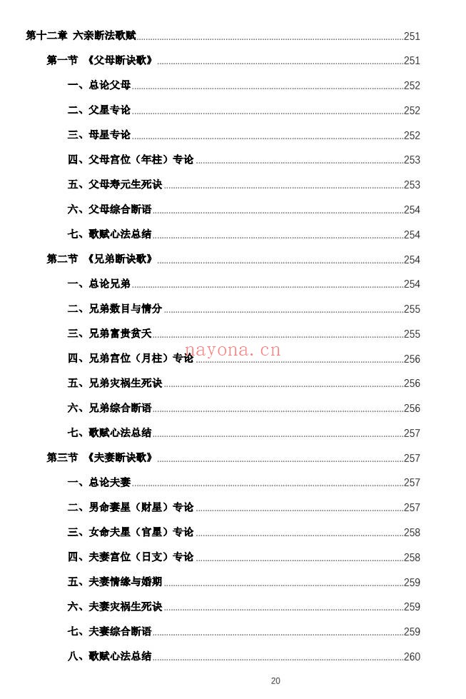 杨春波禄命法盲派六亲断法精要268页PDF 盲派命理