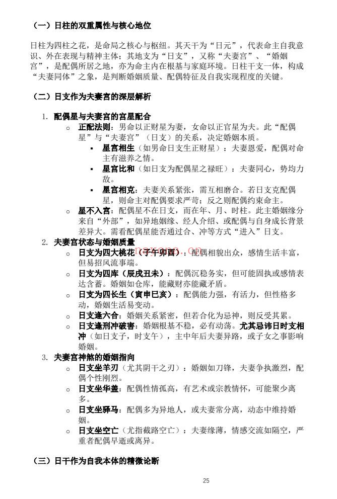 杨春波禄命法盲派六亲断法精要268页PDF 盲派命理