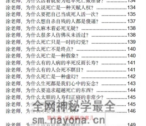 A2441玄学那些事儿+第八部PDF电子书185页