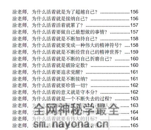 A2441玄学那些事儿+第八部PDF电子书185页