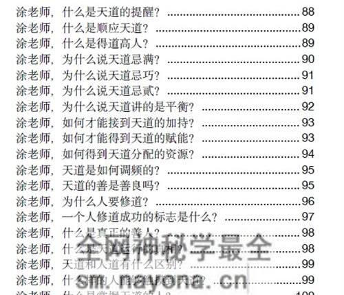 A2441玄学那些事儿+第八部PDF电子书185页