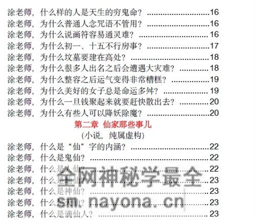 A2441玄学那些事儿+第八部PDF电子书185页