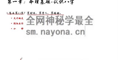 A2440马易缘《四柱八字课》视频24集