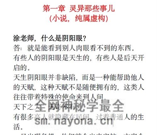 A2441玄学那些事儿+第八部PDF电子书185页