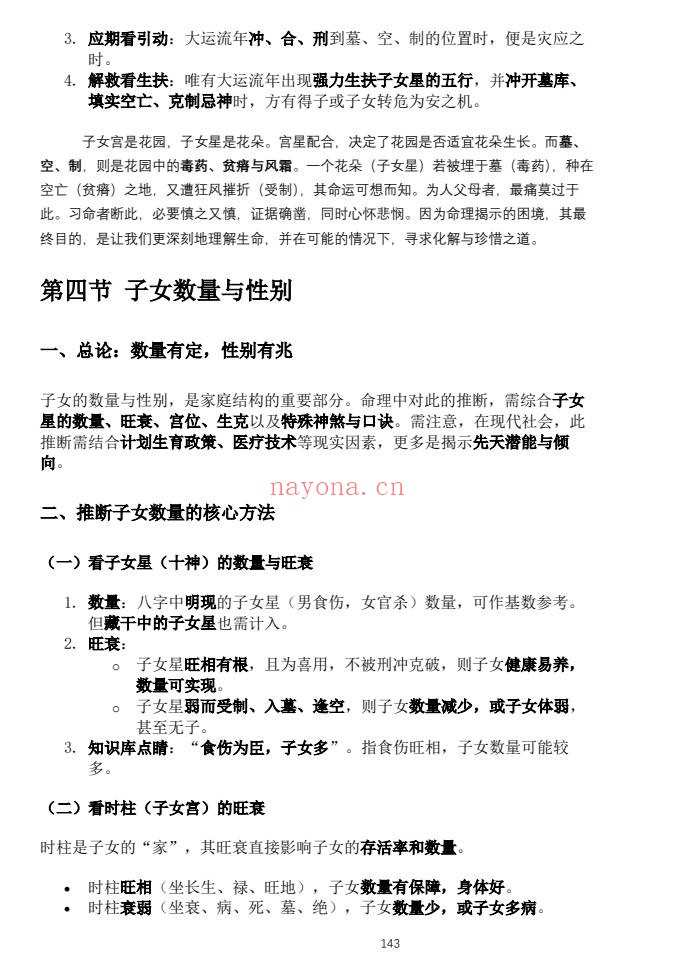杨春波禄命法盲派六亲断法精要268页PDF 盲派命理