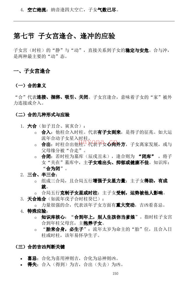 杨春波禄命法盲派六亲断法精要268页PDF 盲派命理