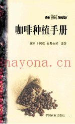 咖啡种植手册