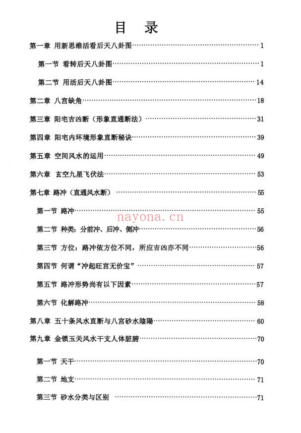 金锁玉关风水真传366页PDF 金锁玉关