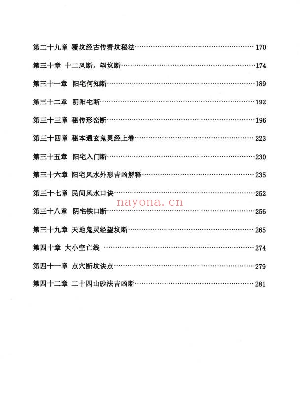 金锁玉关风水真传366页PDF 金锁玉关