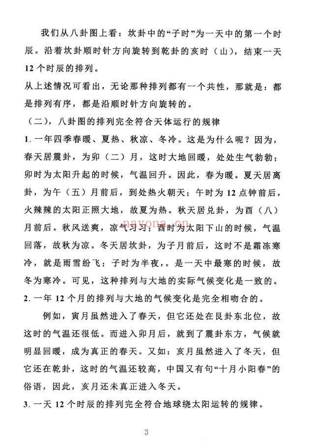 金锁玉关风水真传366页PDF 金锁玉关