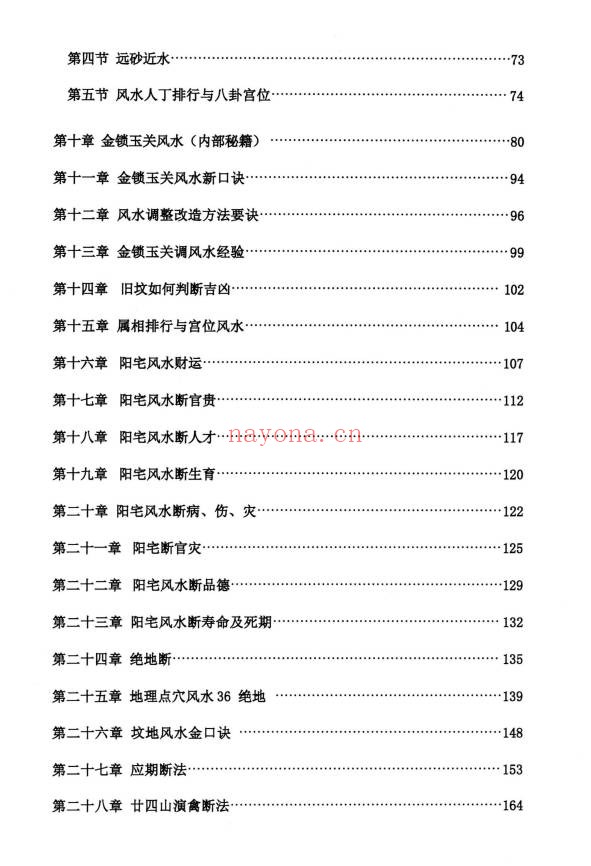 金锁玉关风水真传366页PDF 金锁玉关