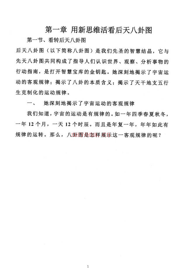金锁玉关风水真传366页PDF 金锁玉关