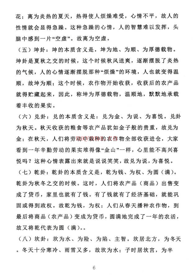 金锁玉关风水真传366页PDF 金锁玉关