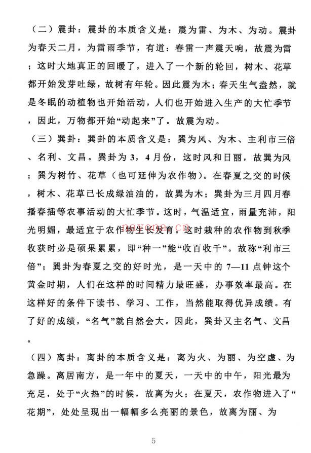 金锁玉关风水真传366页PDF 金锁玉关