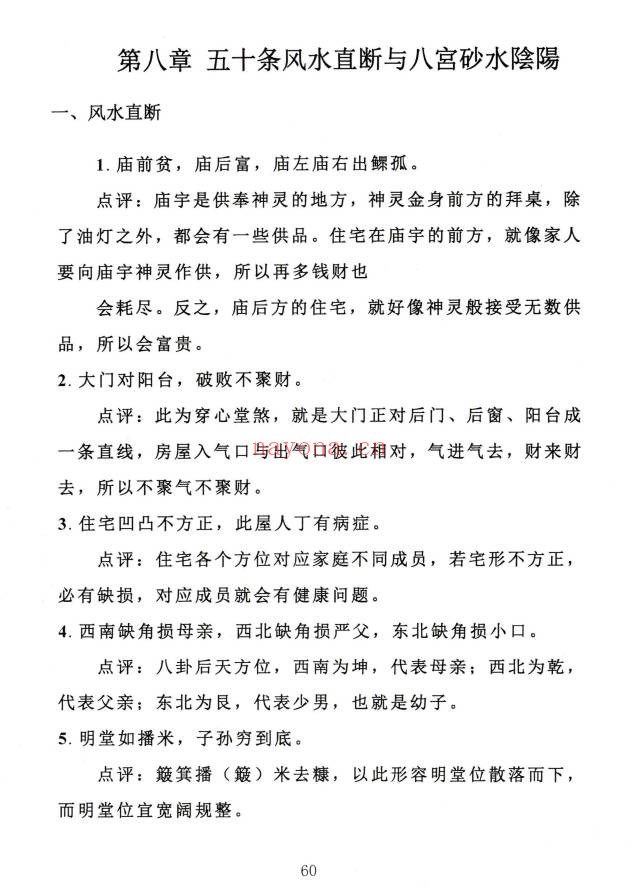 金锁玉关风水真传366页PDF 金锁玉关