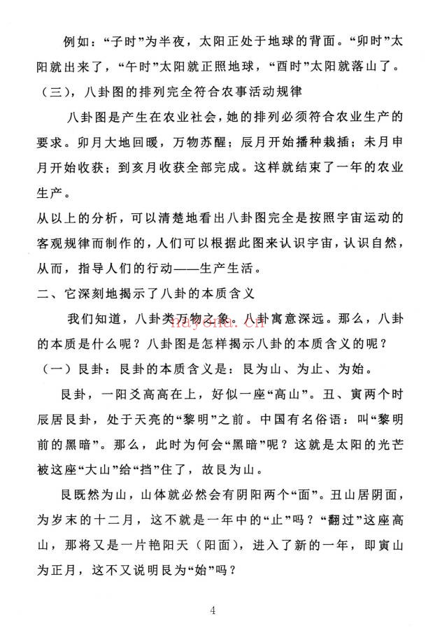金锁玉关风水真传366页PDF 金锁玉关