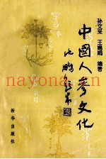 中国人参文化