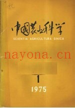 中国农业科学  1九七五年  第1期