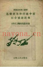 怎样使用和修理中型综合号铲趟机