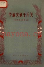 苎麻突破千斤关