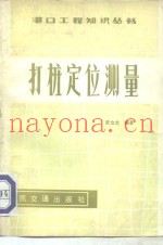 打桩定位测量